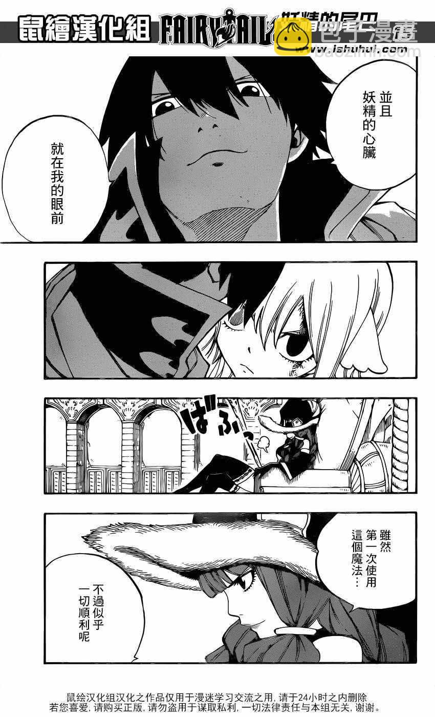 🍜妖精的尾巴 第490话 第15页