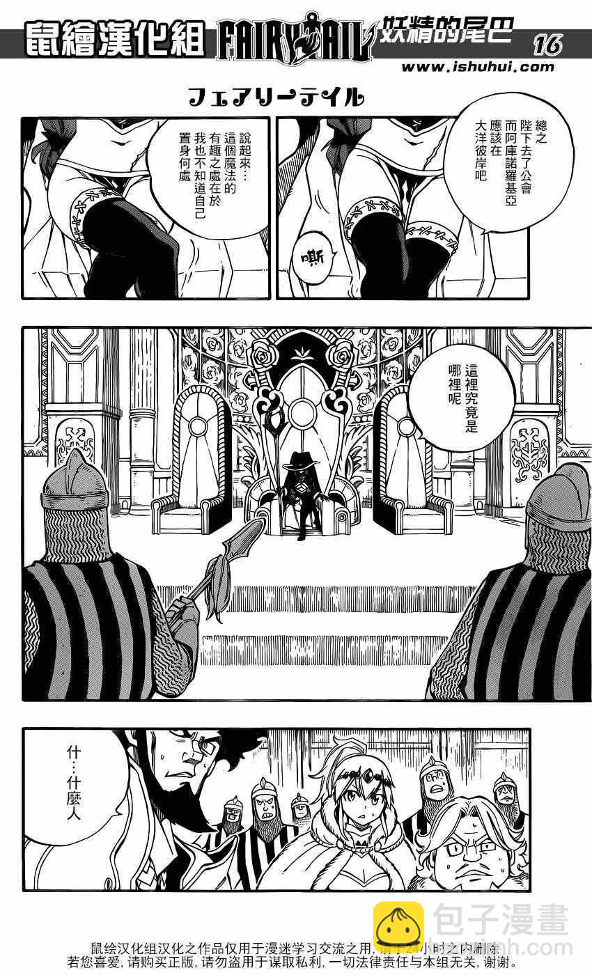 🍜妖精的尾巴 第490话 第16页