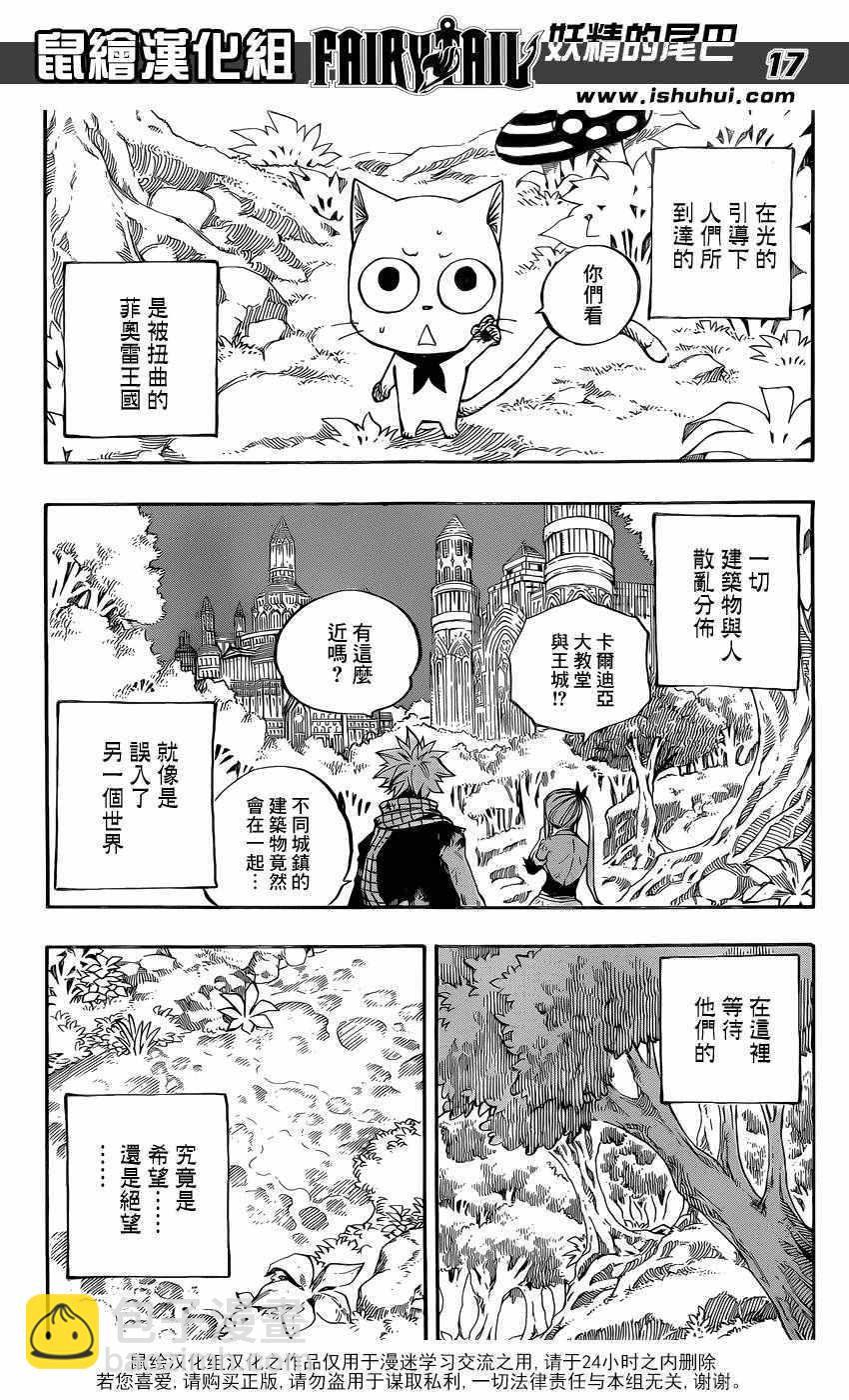 🍜妖精的尾巴 第490话 第17页