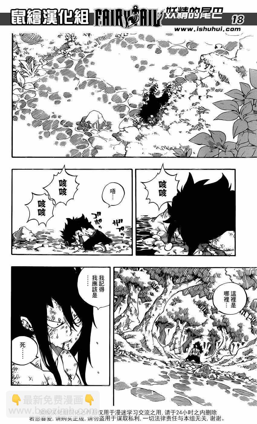 🍜妖精的尾巴 第490话 第18页