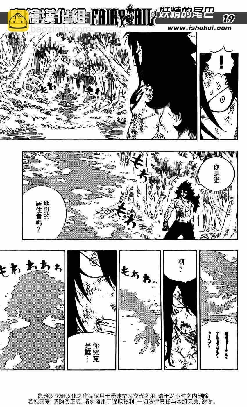 🍜妖精的尾巴 第490话 第19页