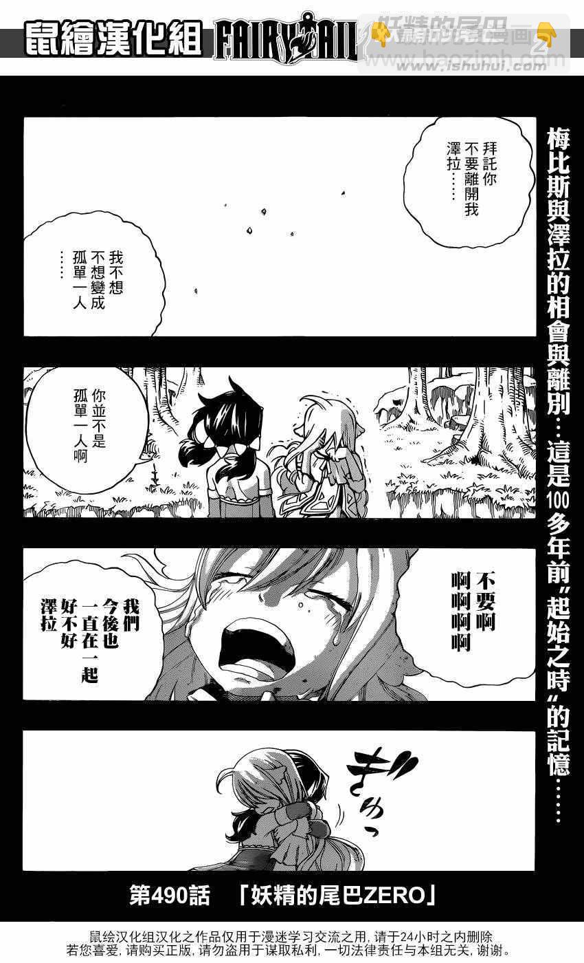 🍜妖精的尾巴 第490话 第2页