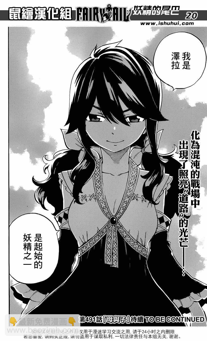 🍜妖精的尾巴 第490话 第20页