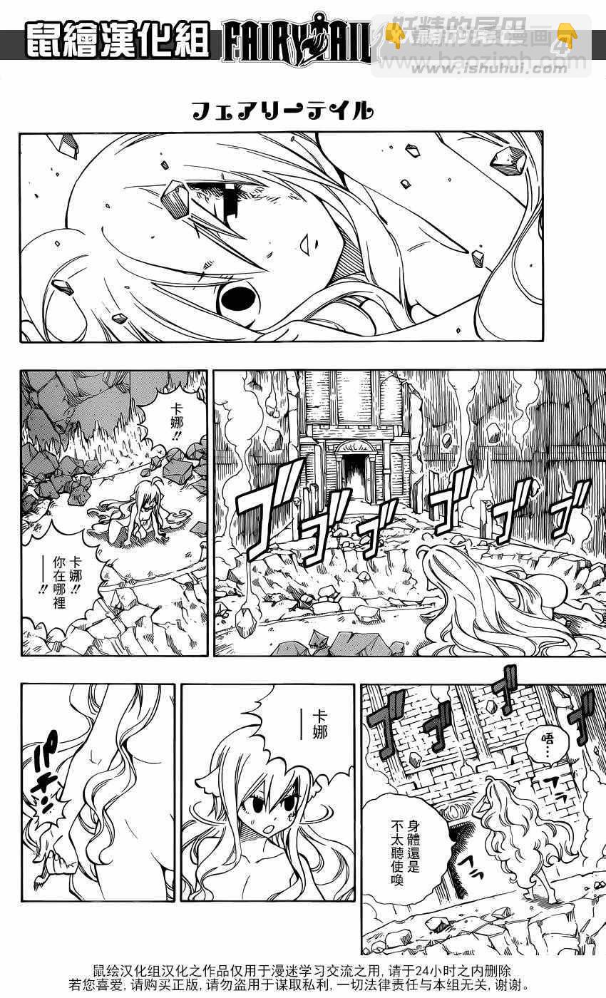 🍜妖精的尾巴 第490话 第4页