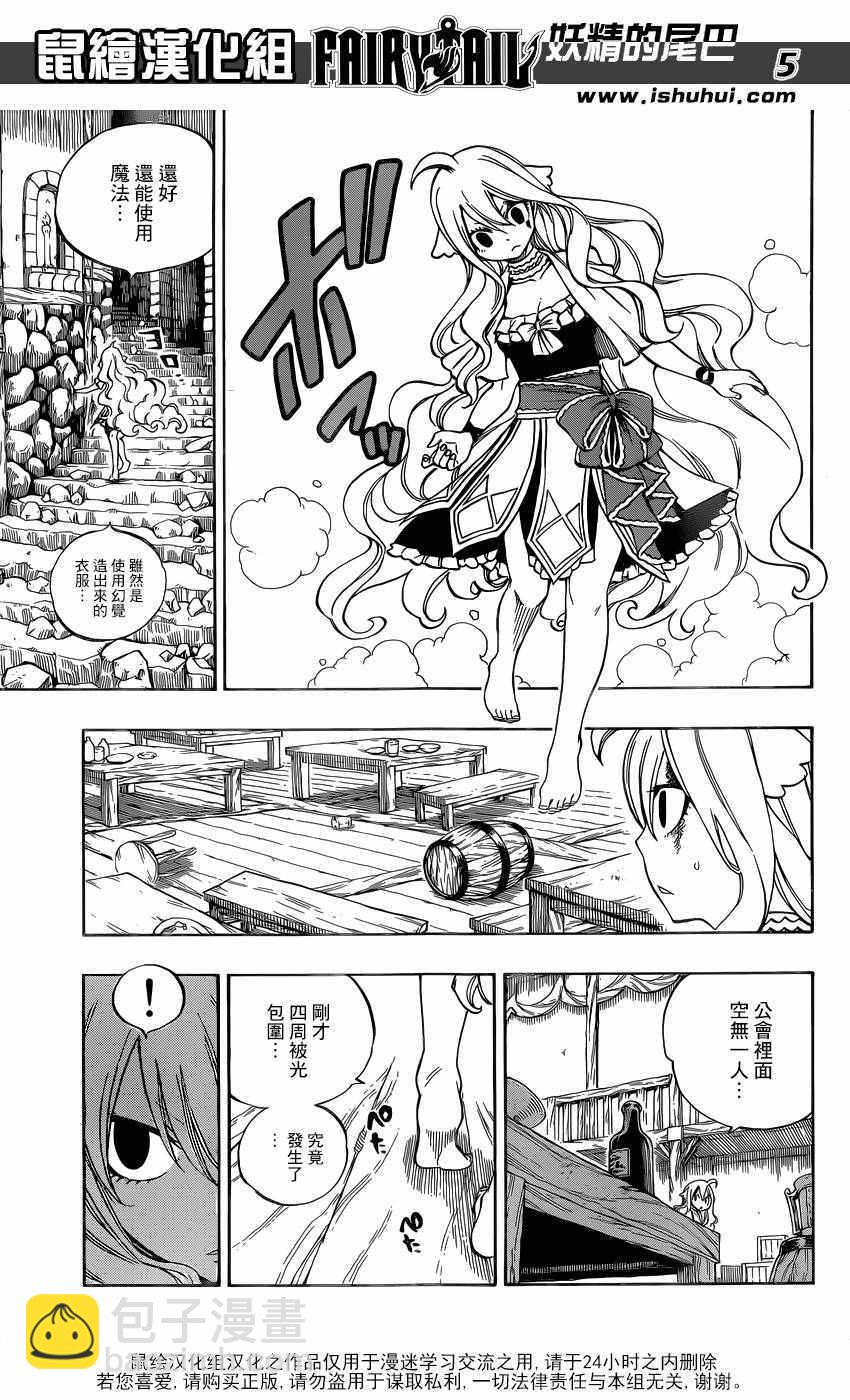 🍜妖精的尾巴 第490话 第5页