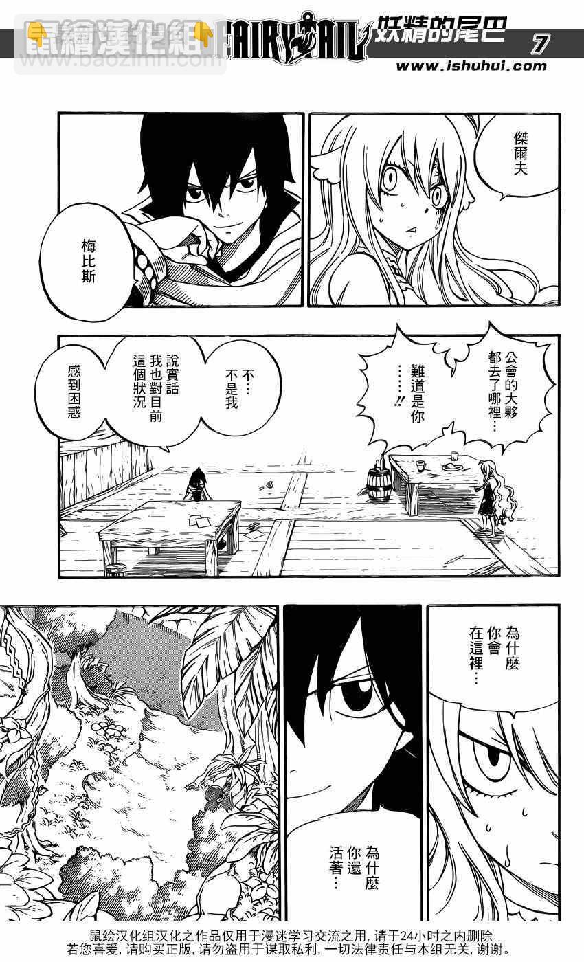 🍜妖精的尾巴 第490话 第7页
