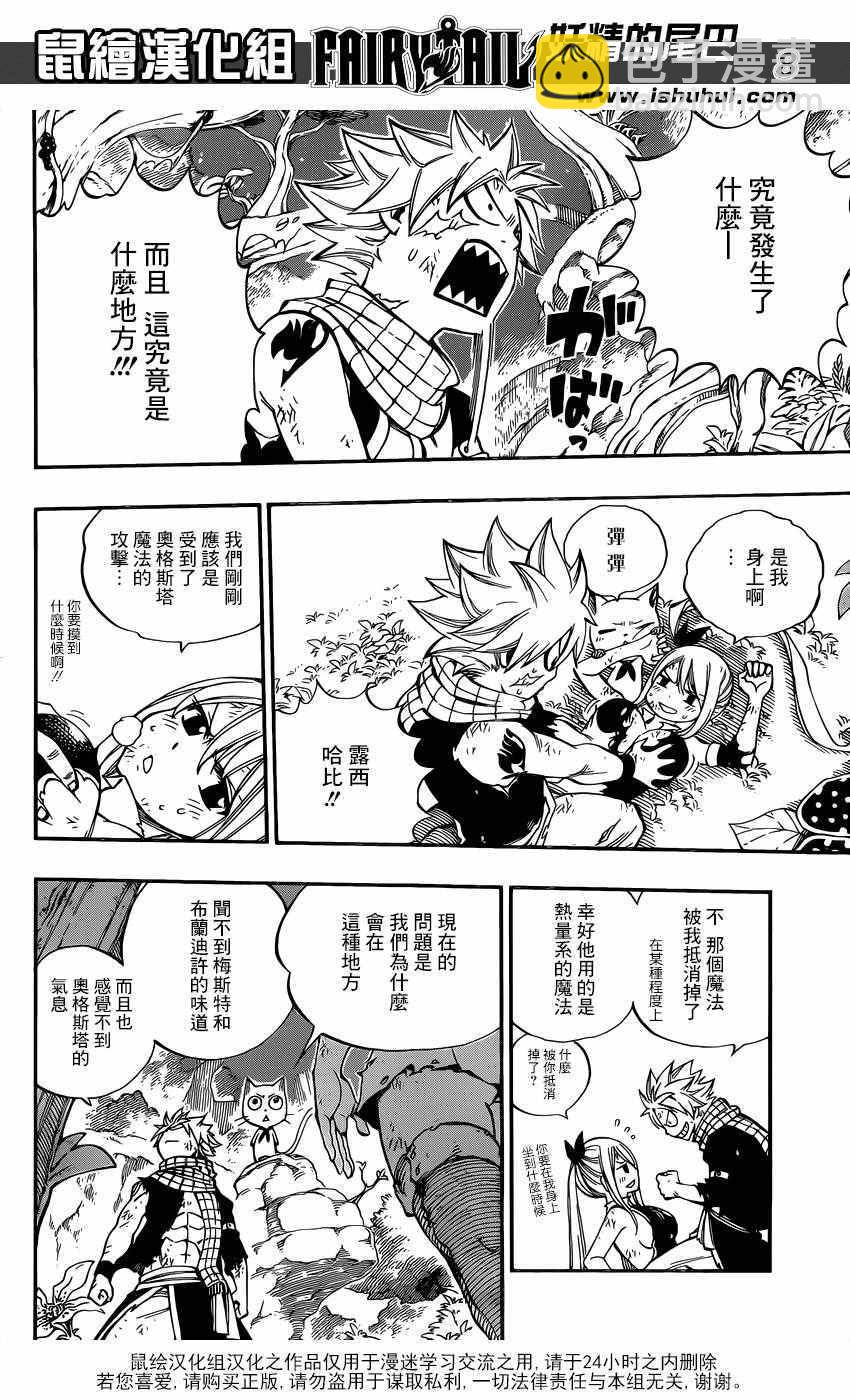 🍜妖精的尾巴 第490话 第8页