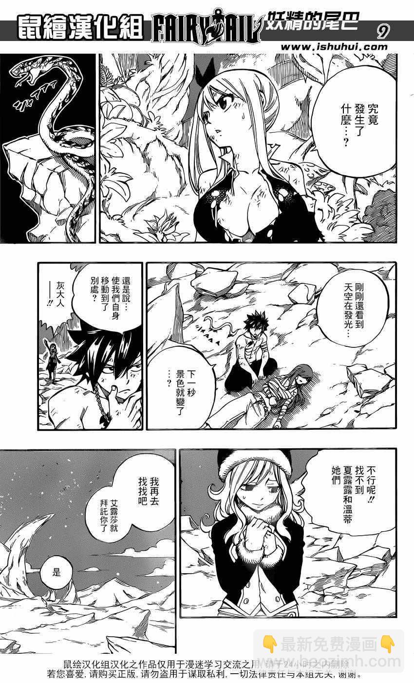 🍜妖精的尾巴 第490话 第9页