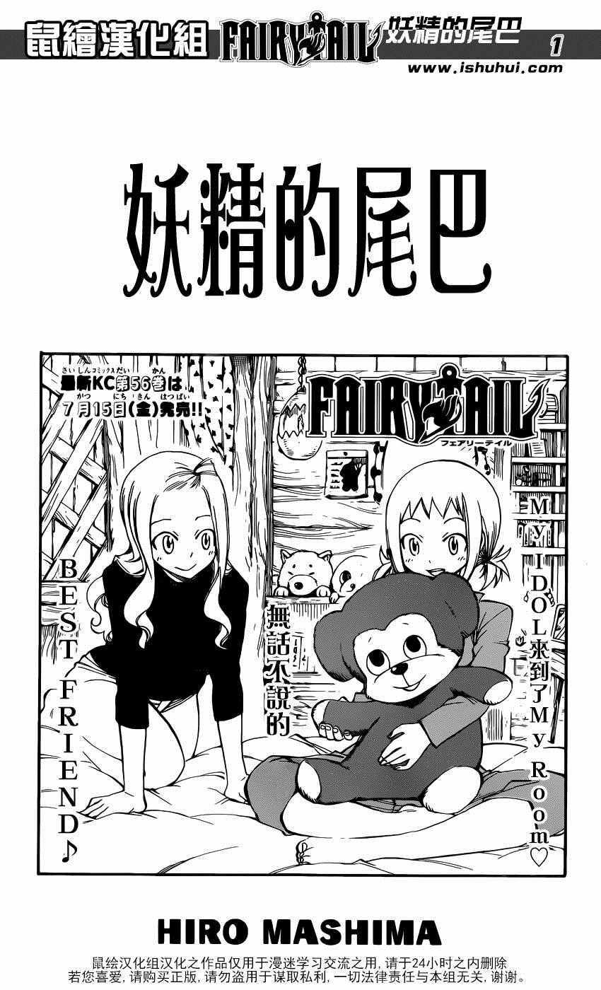 🍜妖精的尾巴 第492话 第1页