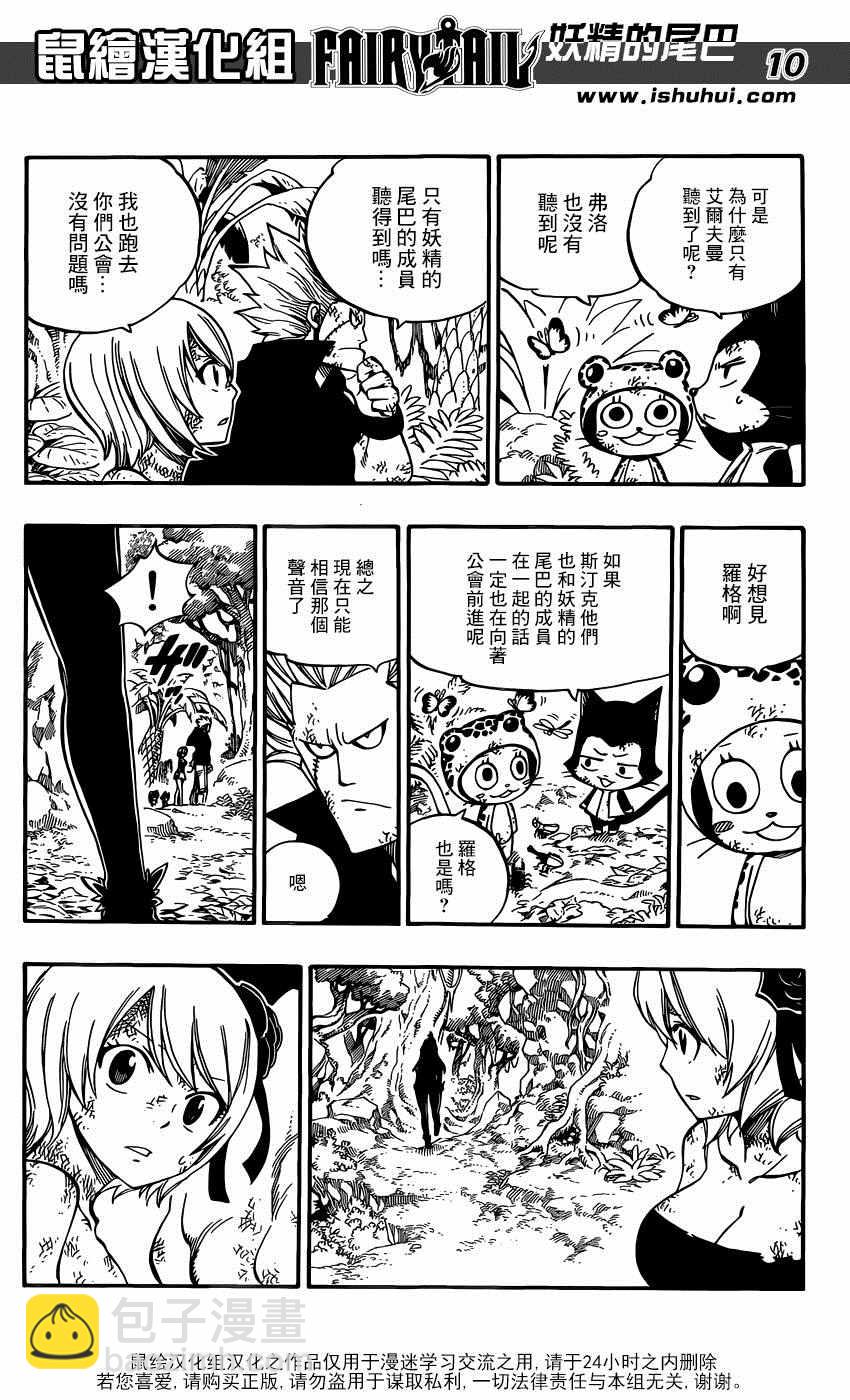 🍜妖精的尾巴 第492话 第10页