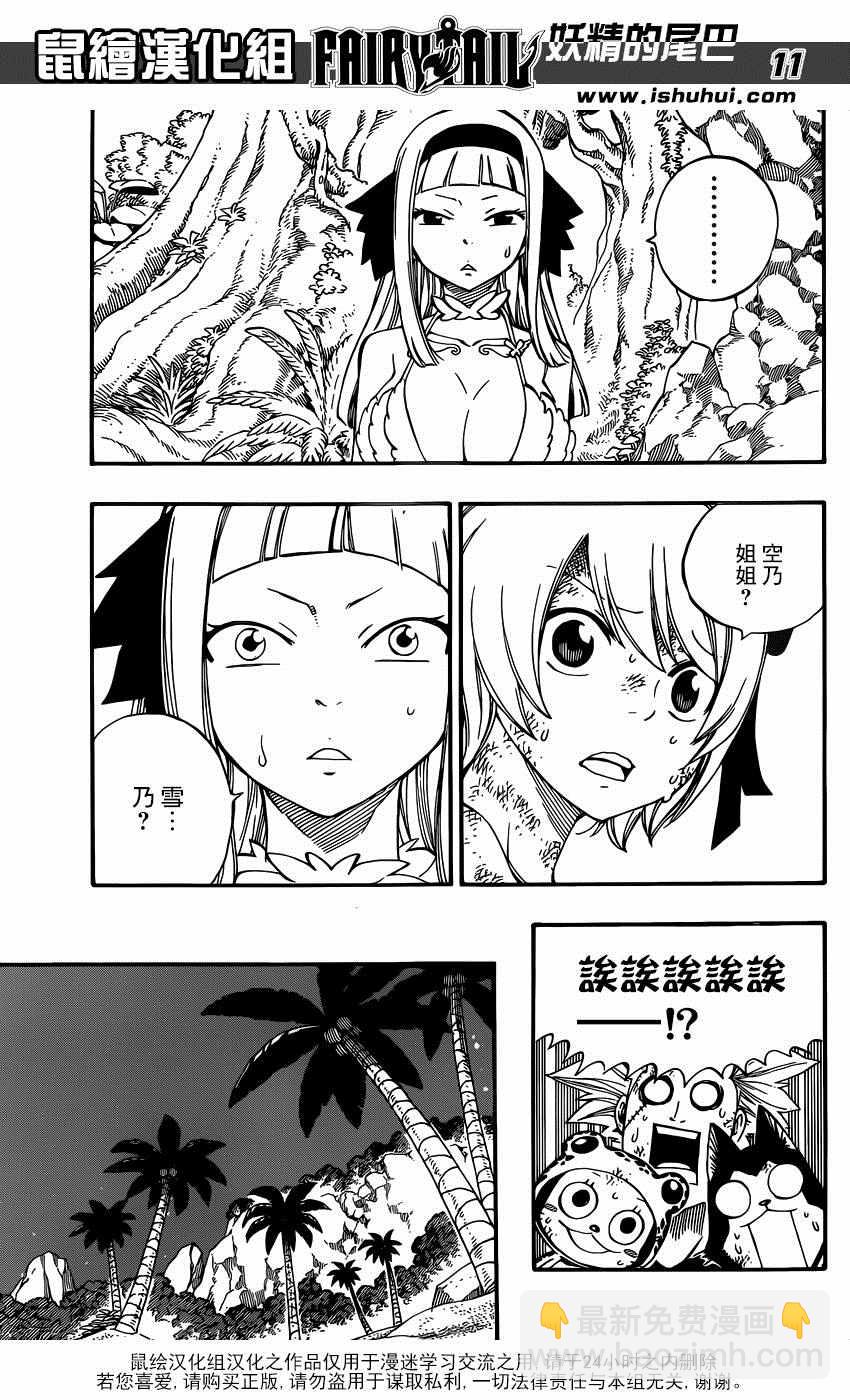 🍜妖精的尾巴 第492话 第11页