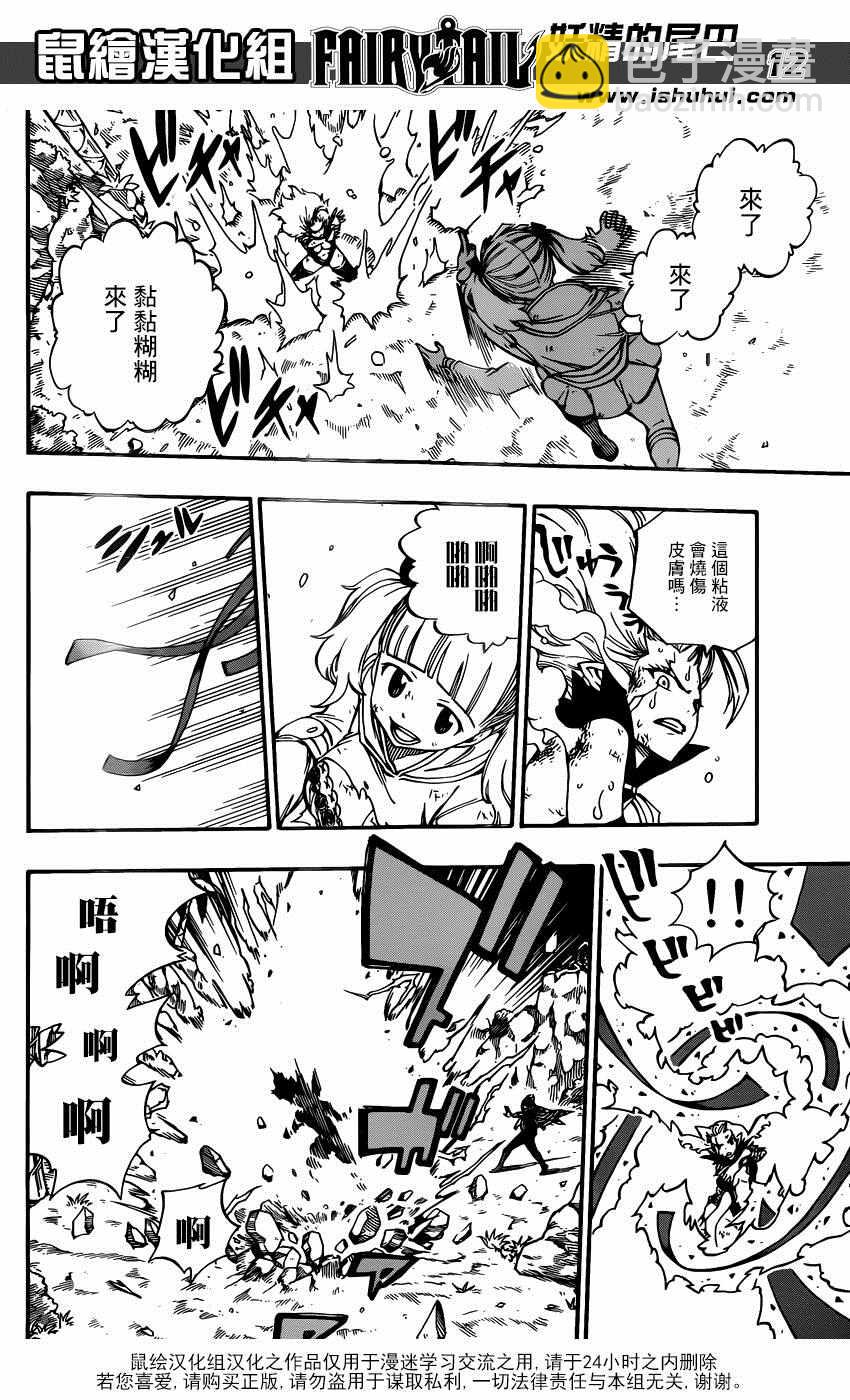 🍜妖精的尾巴 第492话 第12页