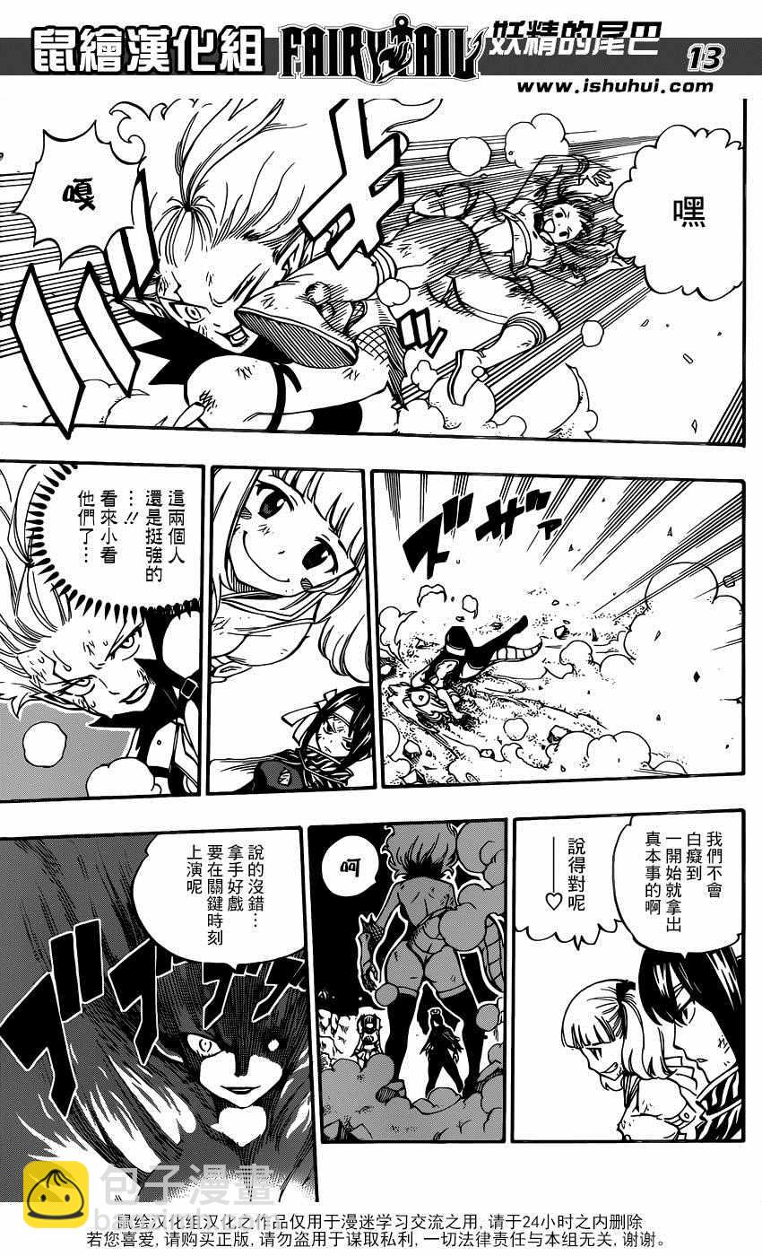 🍜妖精的尾巴 第492话 第13页