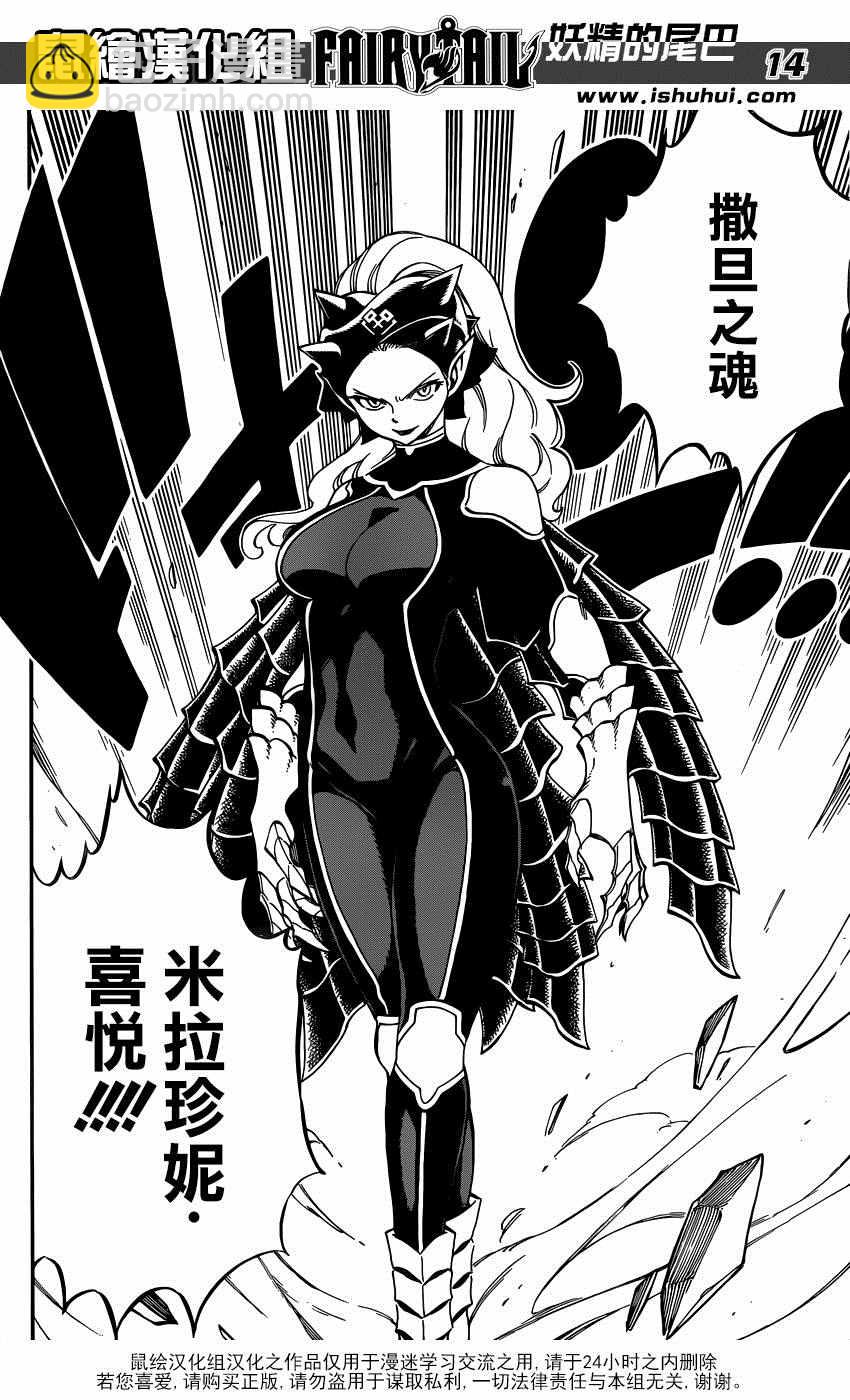 🍜妖精的尾巴 第492话 第14页