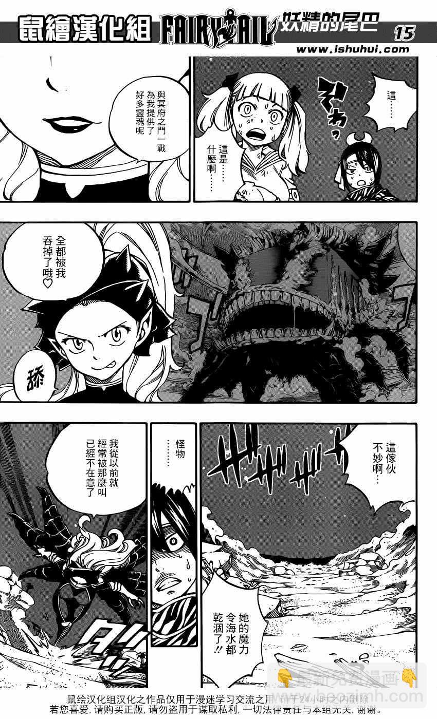 🍜妖精的尾巴 第492话 第15页