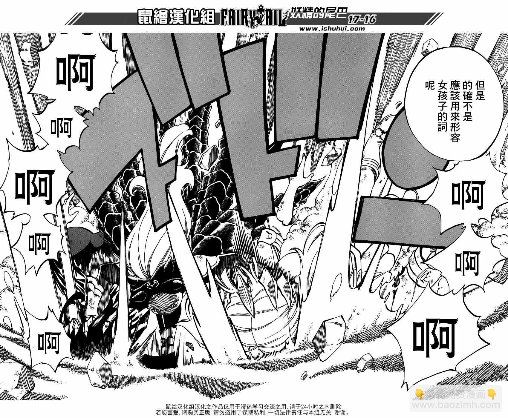 🍜妖精的尾巴 第492话 第16页