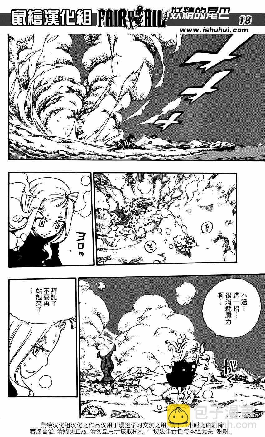 🍜妖精的尾巴 第492话 第17页