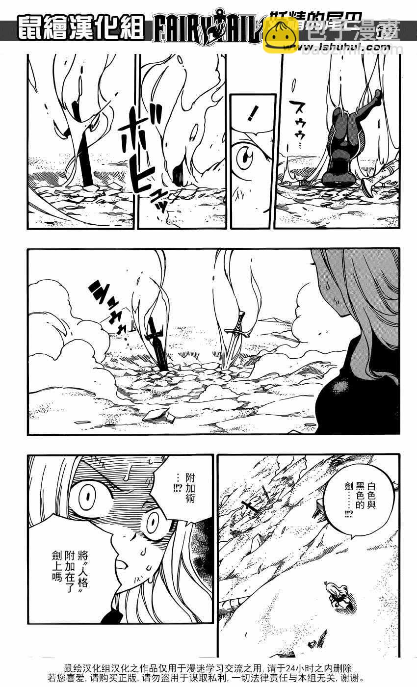 🍜妖精的尾巴 第492话 第18页