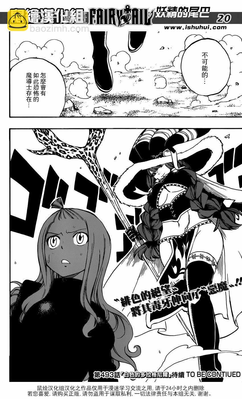 🍜妖精的尾巴 第492话 第19页