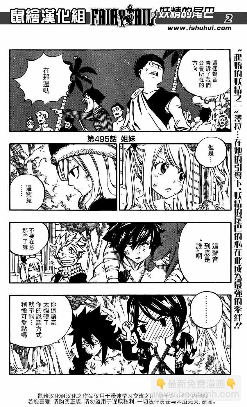 🍜妖精的尾巴 第492话 第2页