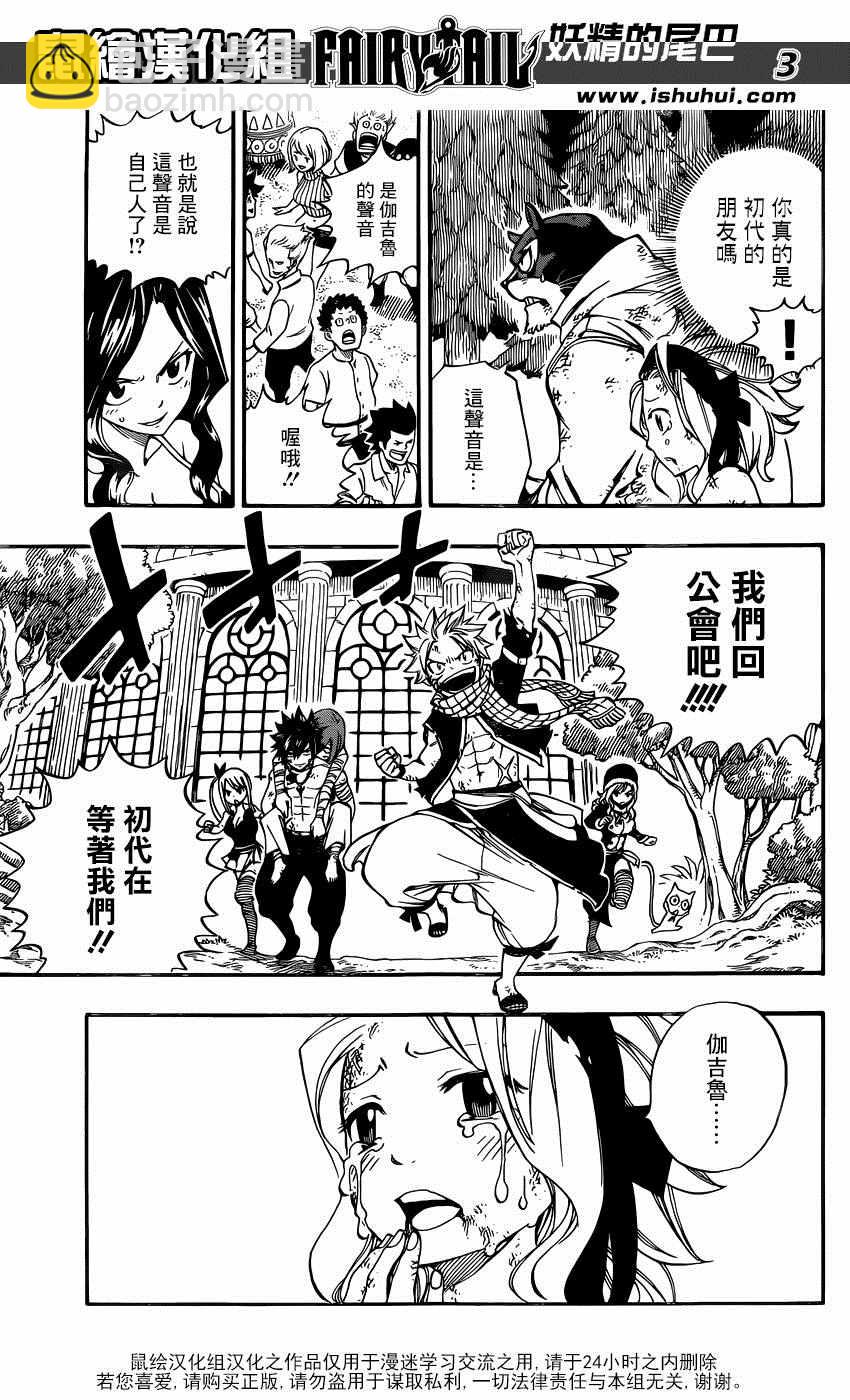 🍜妖精的尾巴 第492话 第3页