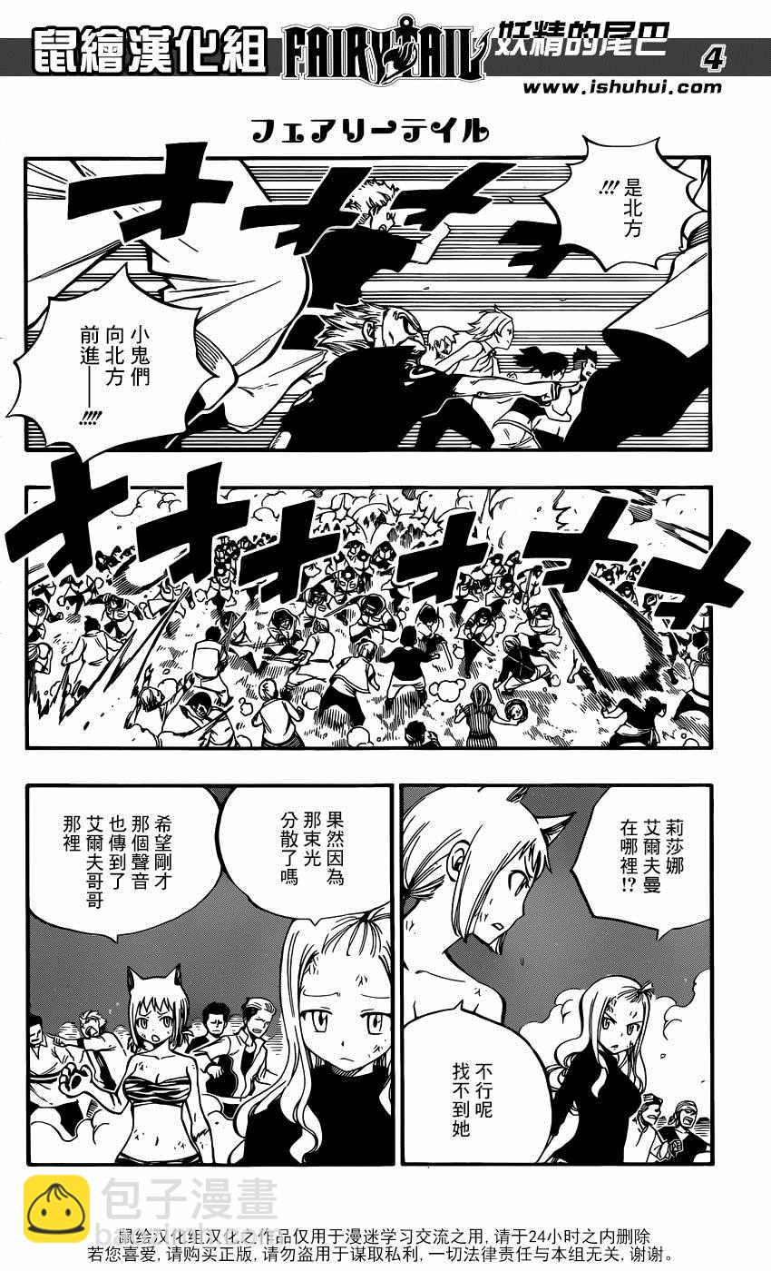 🍜妖精的尾巴 第492话 第4页