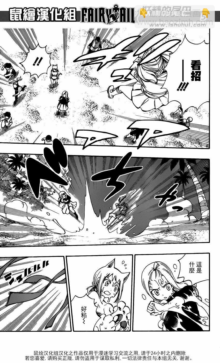 🍜妖精的尾巴 第492话 第5页