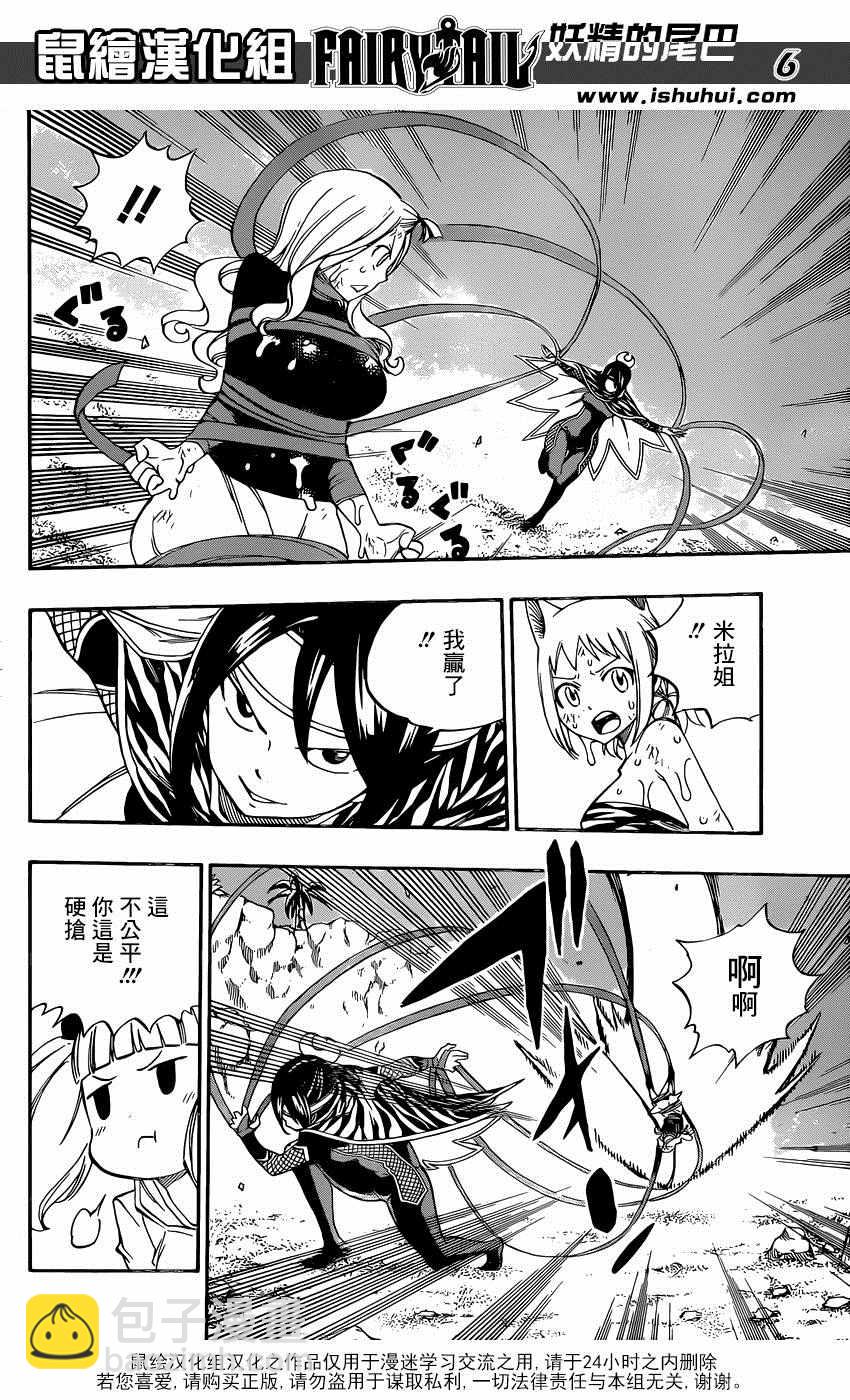 🍜妖精的尾巴 第492话 第6页