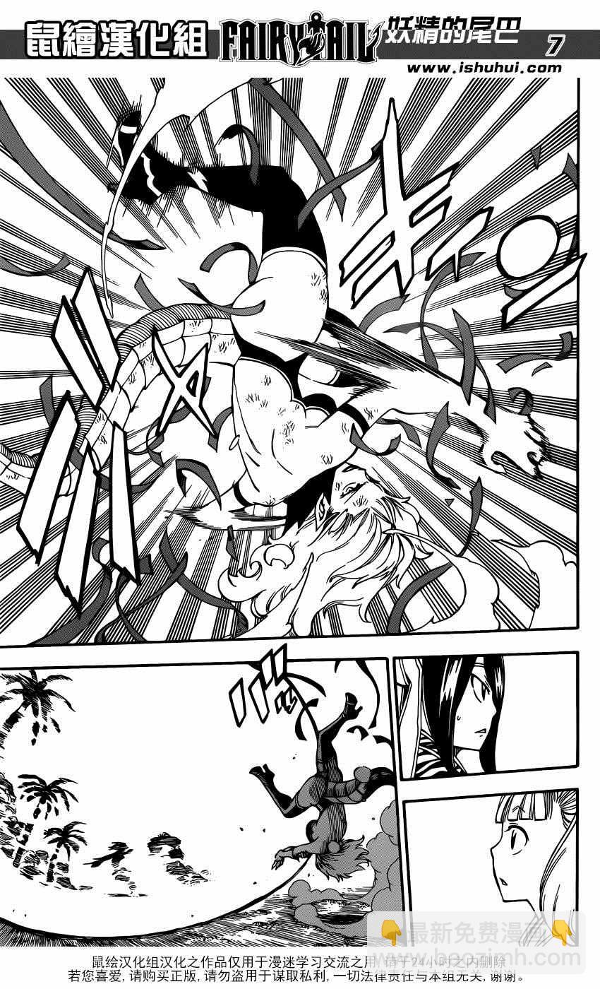 🍜妖精的尾巴 第492话 第7页
