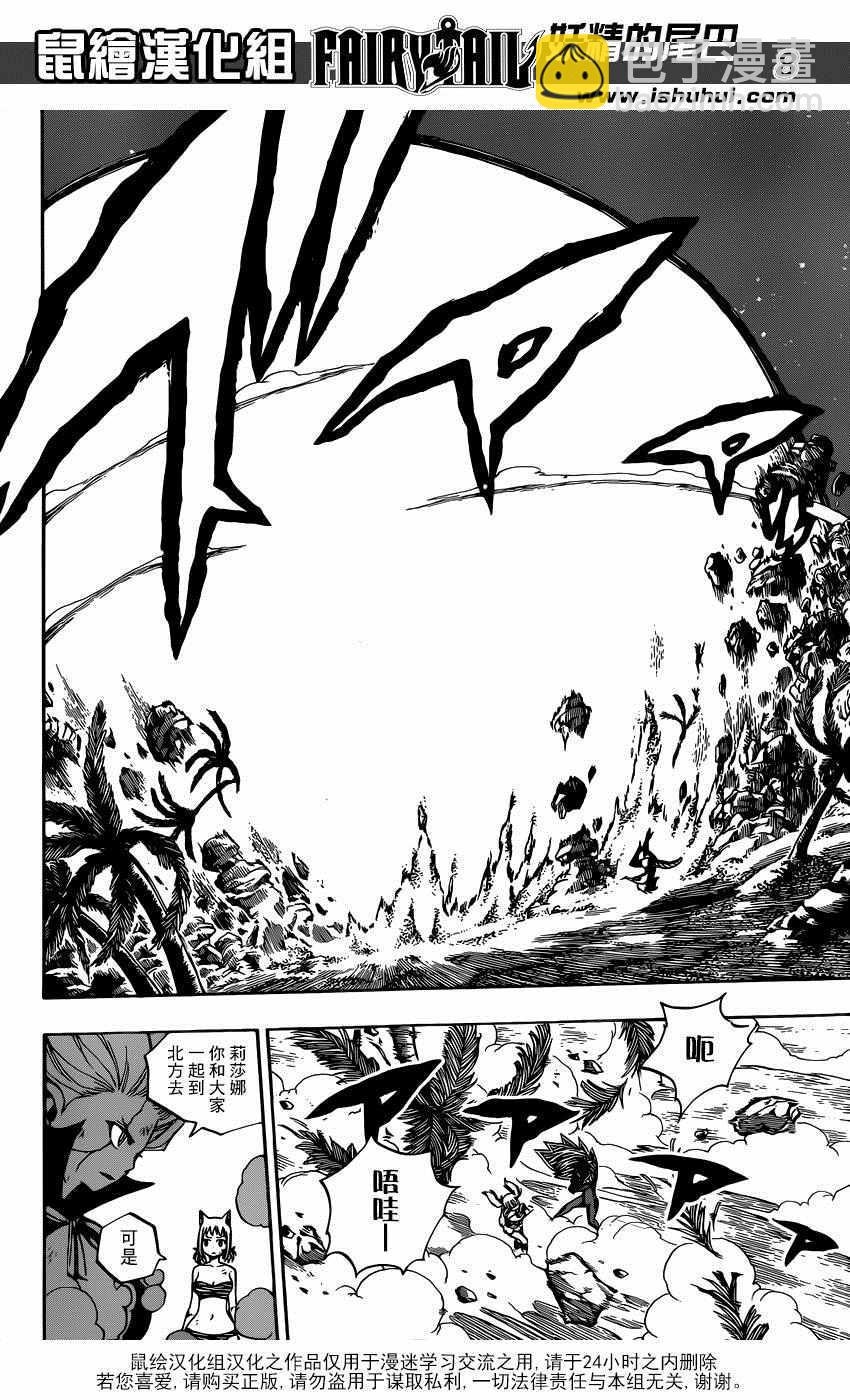 🍜妖精的尾巴 第492话 第8页