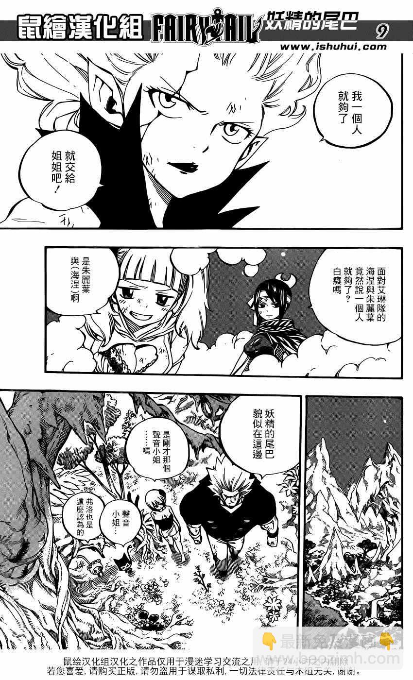 🍜妖精的尾巴 第492话 第9页