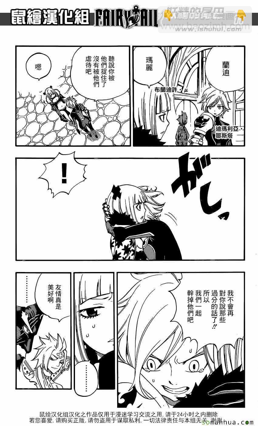 🍜妖精的尾巴 第494话 第10页
