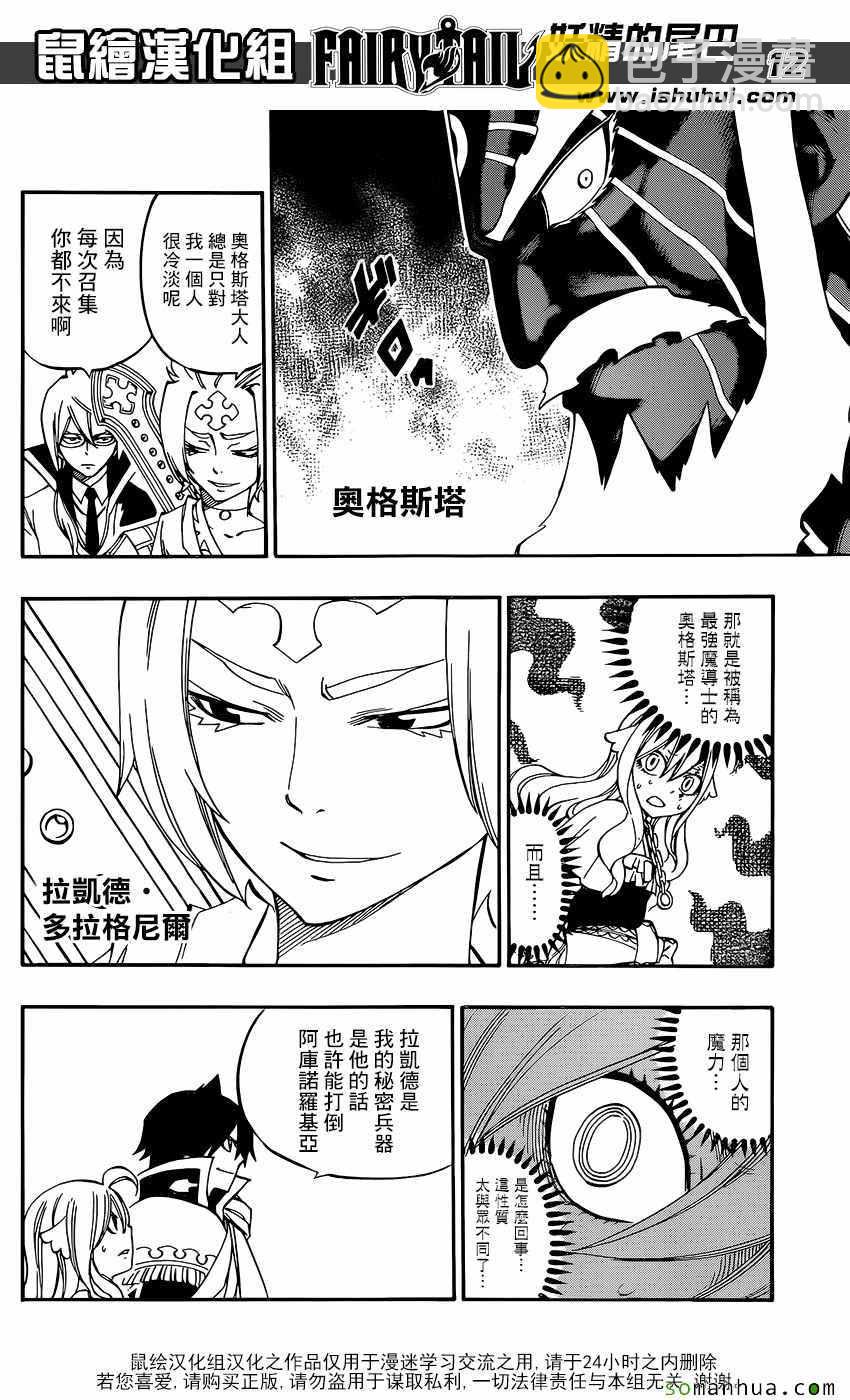 🍜妖精的尾巴 第494话 第11页