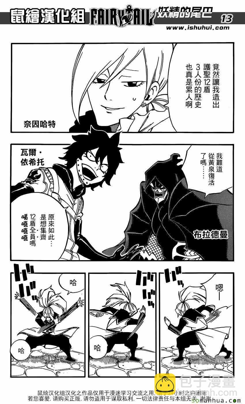 🍜妖精的尾巴 第494话 第12页