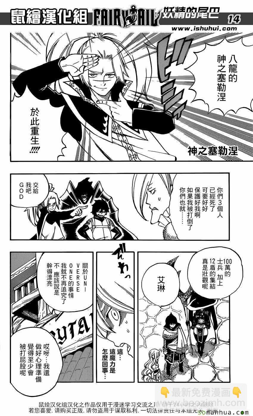 🍜妖精的尾巴 第494话 第13页