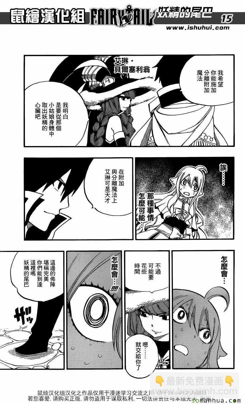 🍜妖精的尾巴 第494话 第14页