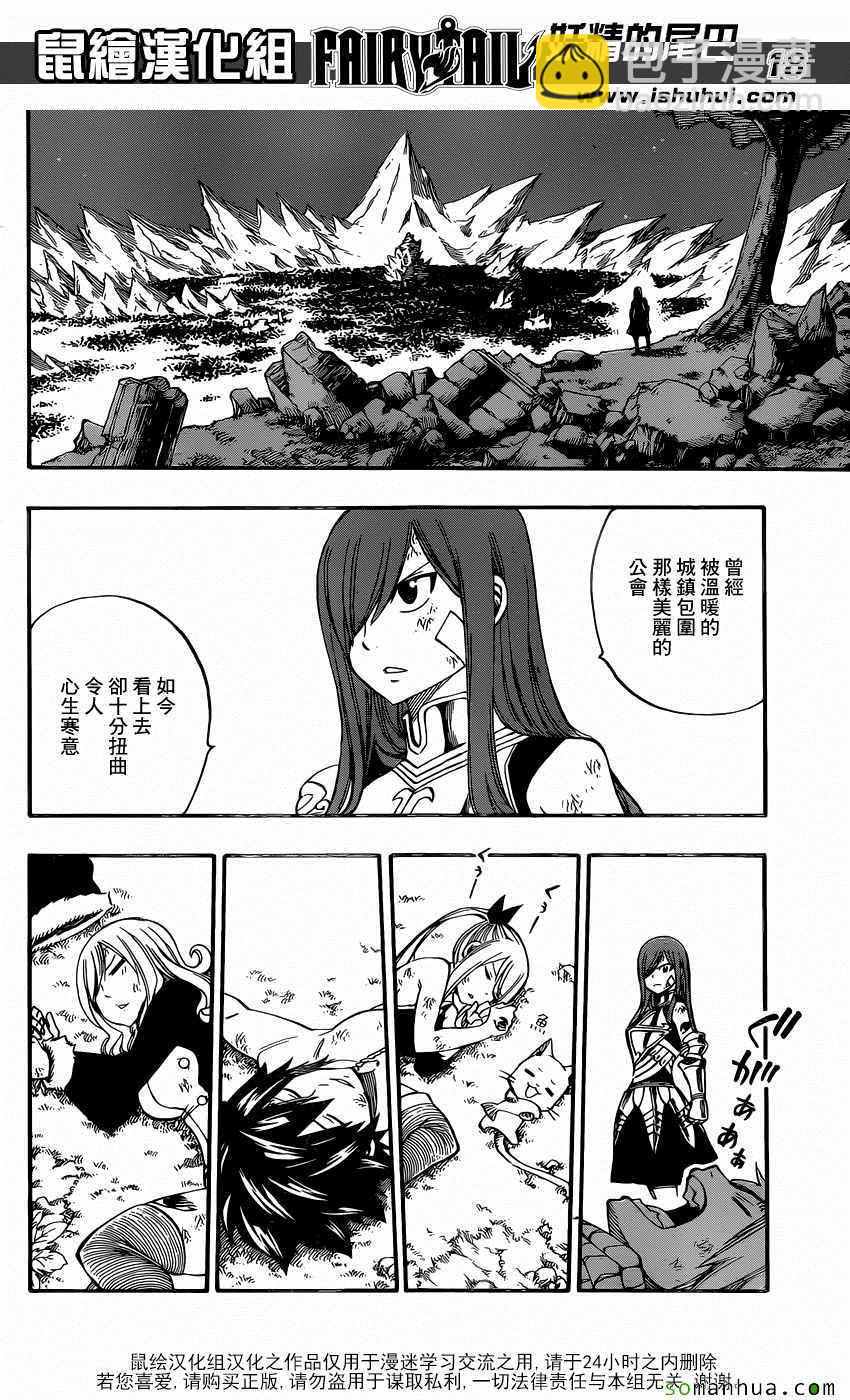 🍜妖精的尾巴 第494话 第16页