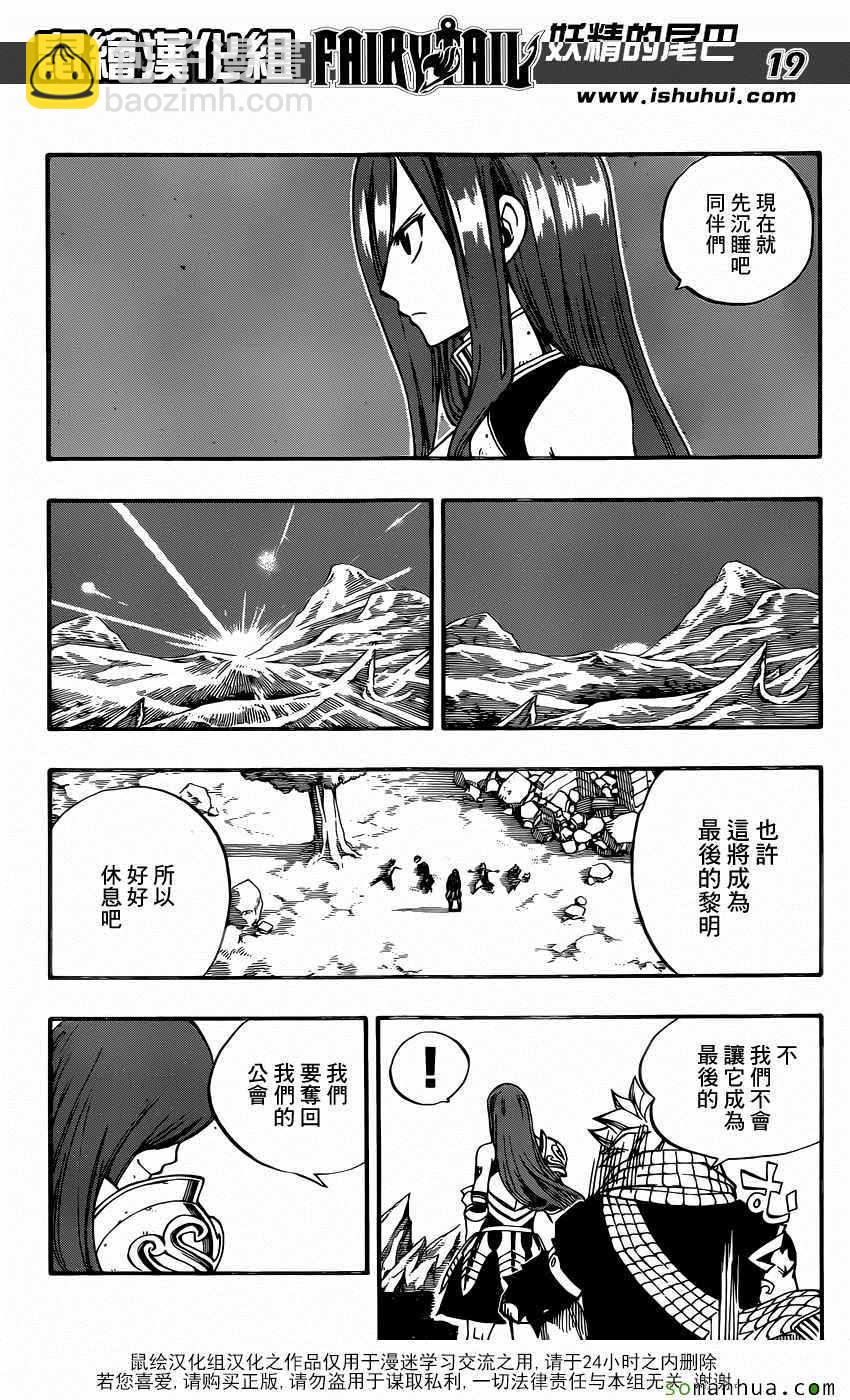 🍜妖精的尾巴 第494话 第17页