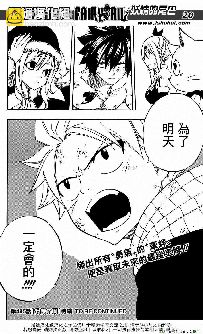 🍜妖精的尾巴 第494话 第18页