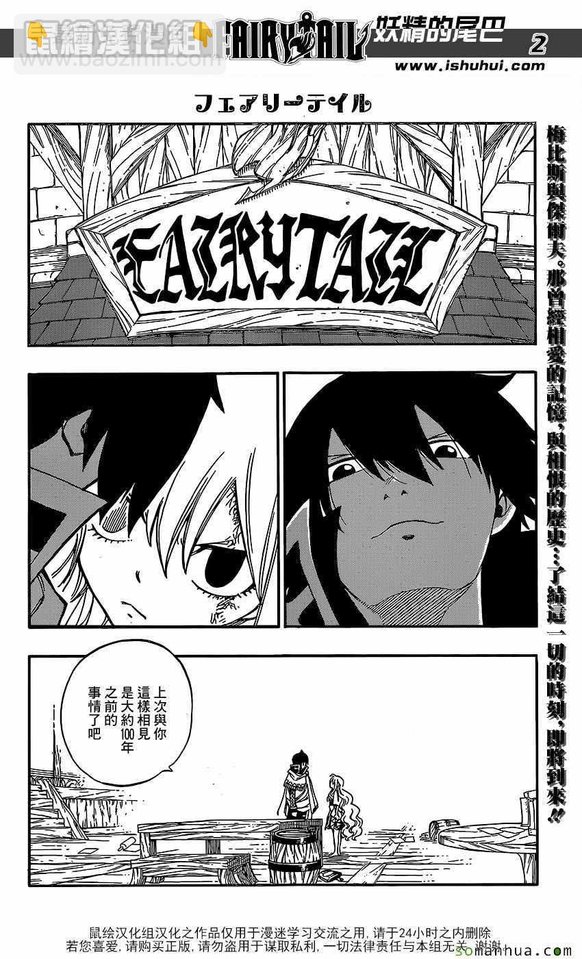 🍜妖精的尾巴 第494话 第2页