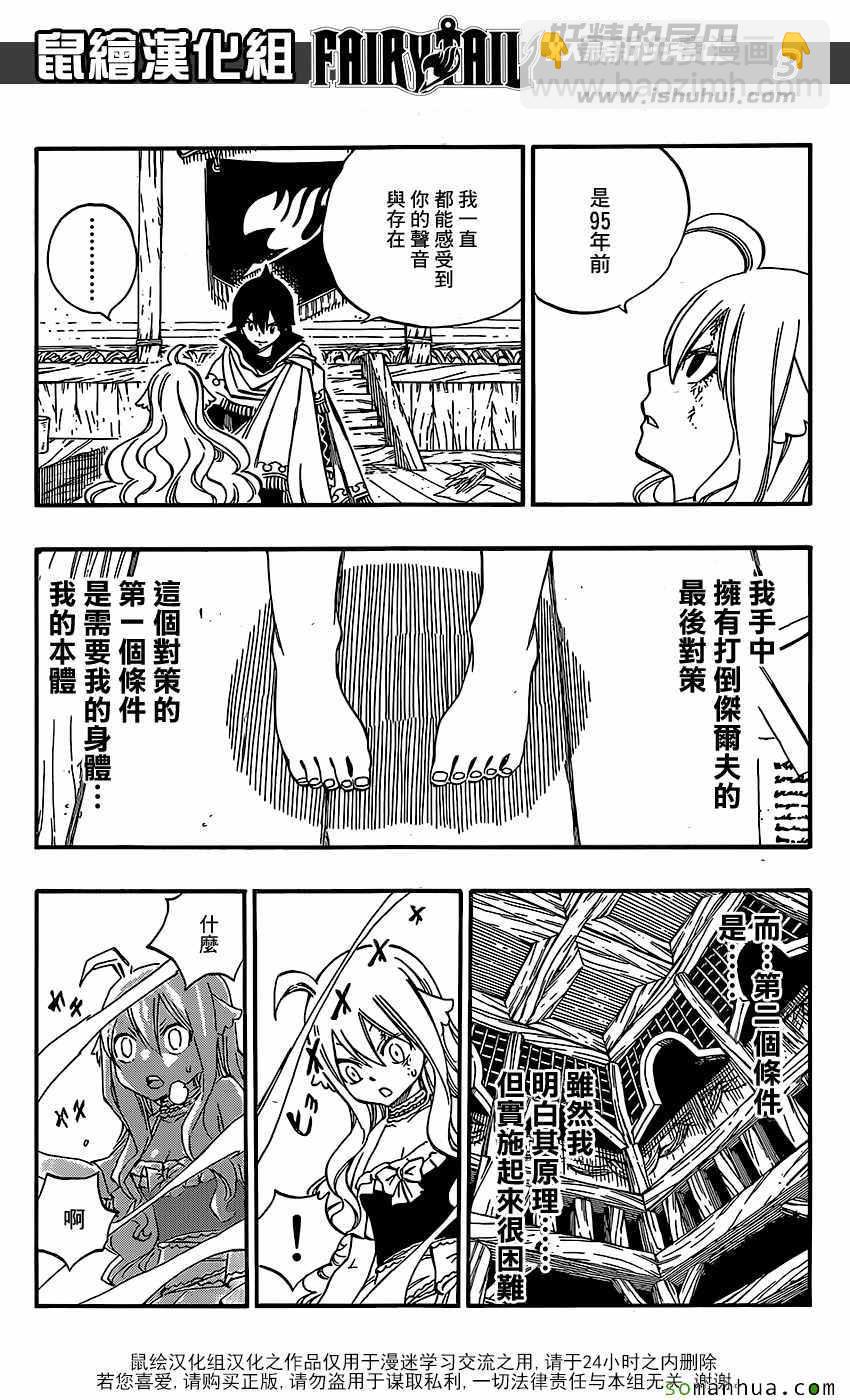 🍜妖精的尾巴 第494话 第3页