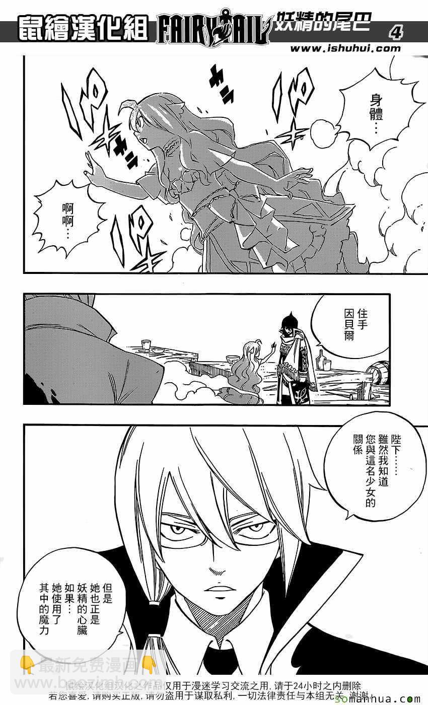 🍜妖精的尾巴 第494话 第4页