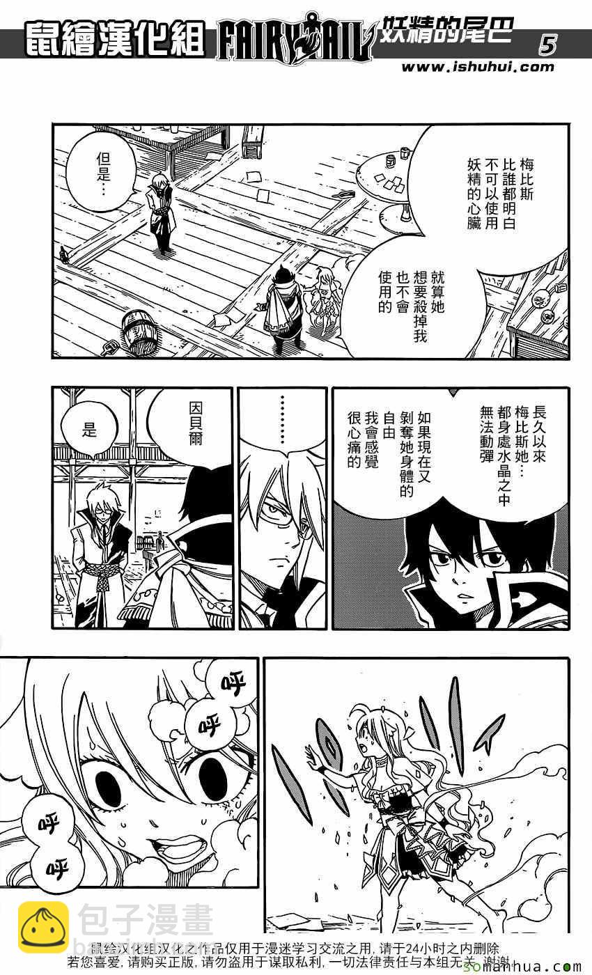 🍜妖精的尾巴 第494话 第5页
