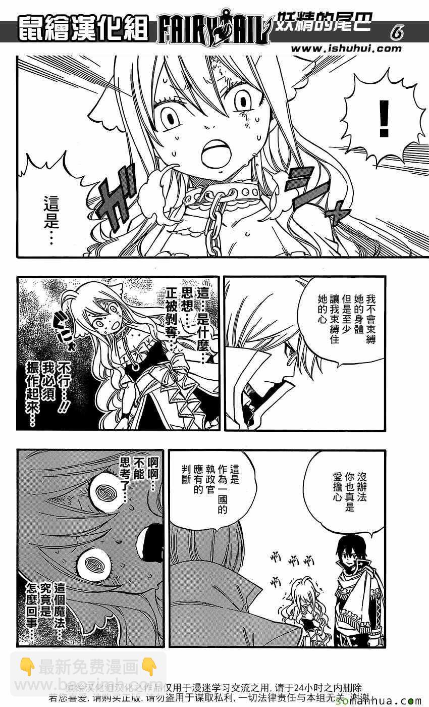 🍜妖精的尾巴 第494话 第6页