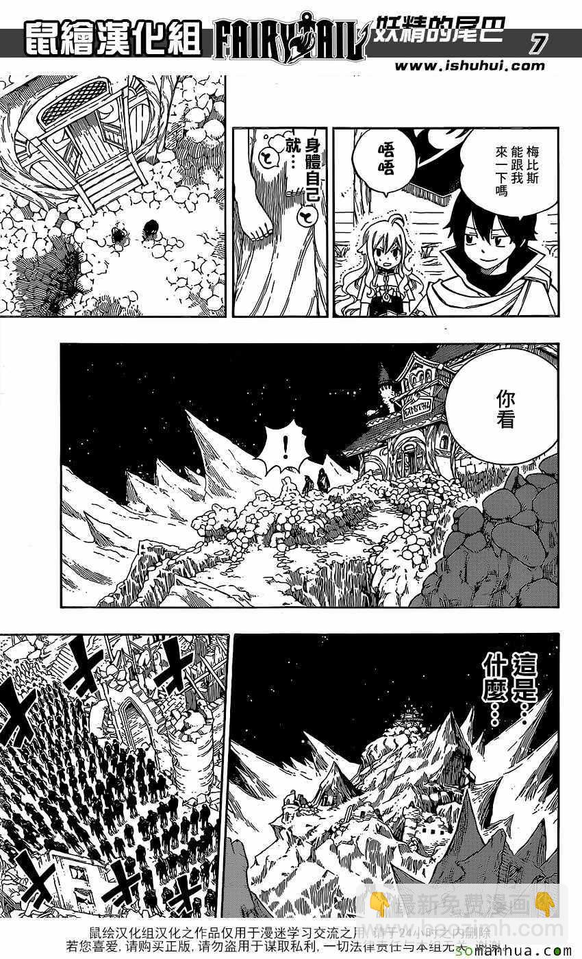 🍜妖精的尾巴 第494话 第7页
