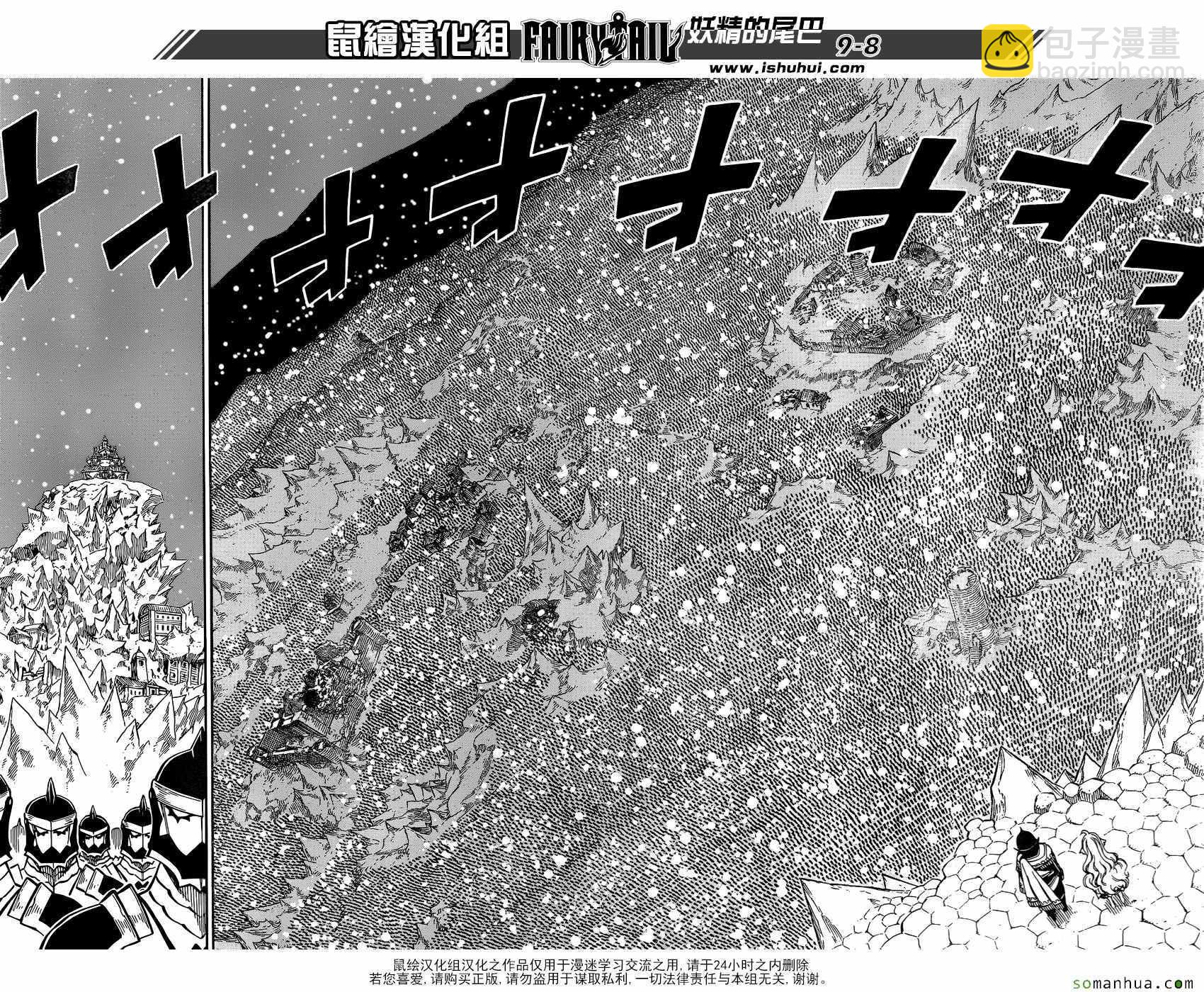 🍜妖精的尾巴 第494话 第8页