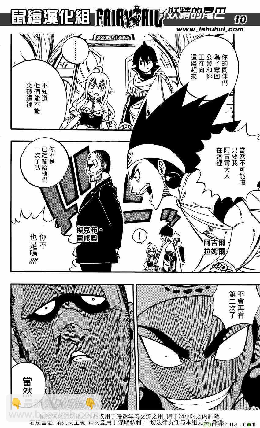 🍜妖精的尾巴 第494话 第9页
