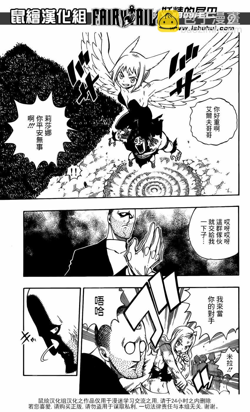 🍜妖精的尾巴 第496话 第10页