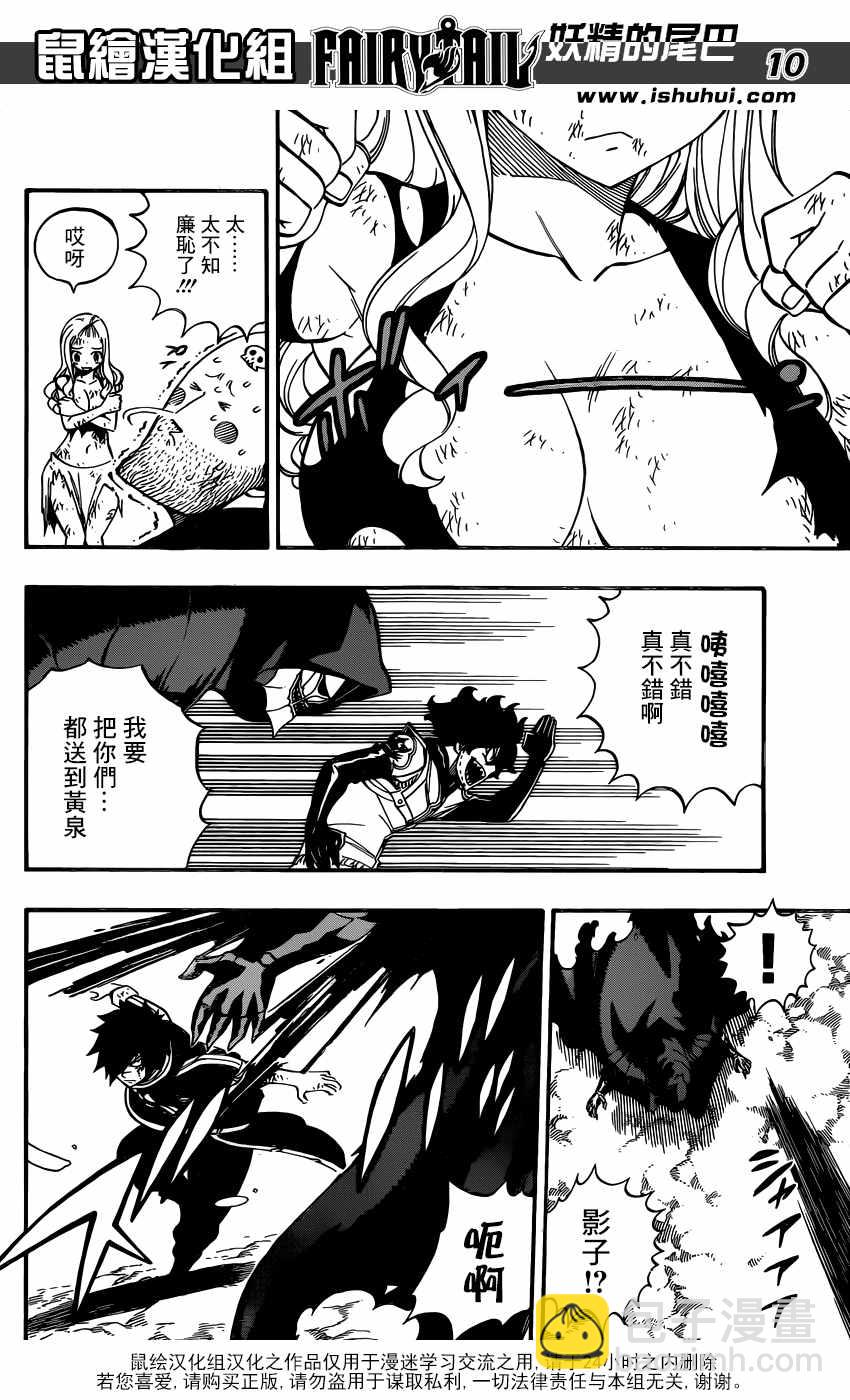 🍜妖精的尾巴 第496话 第11页