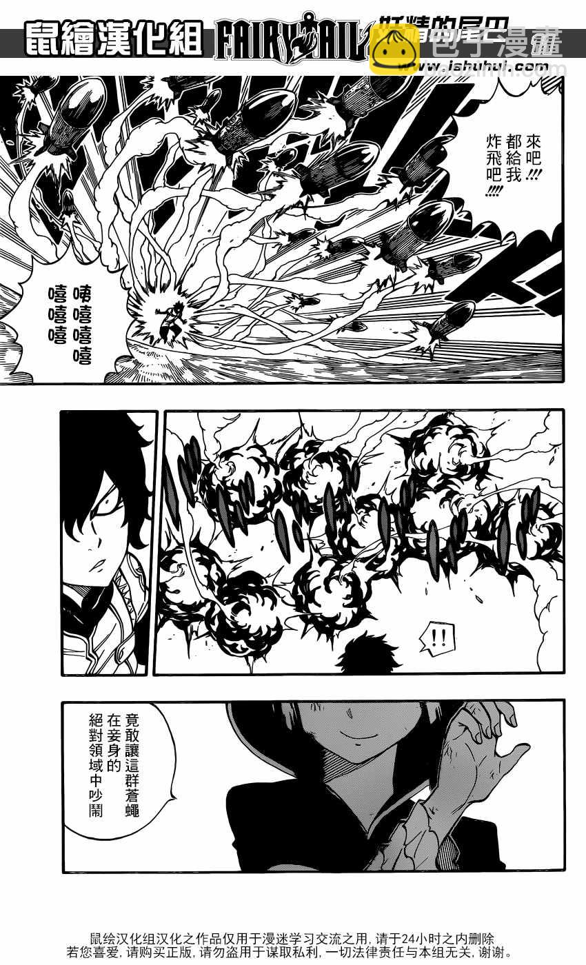 🍜妖精的尾巴 第496话 第12页